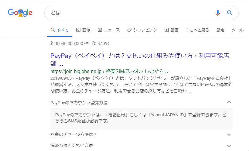 FAQ構造化データ追加済みのページの検索結果とPAAは見え方が似ている